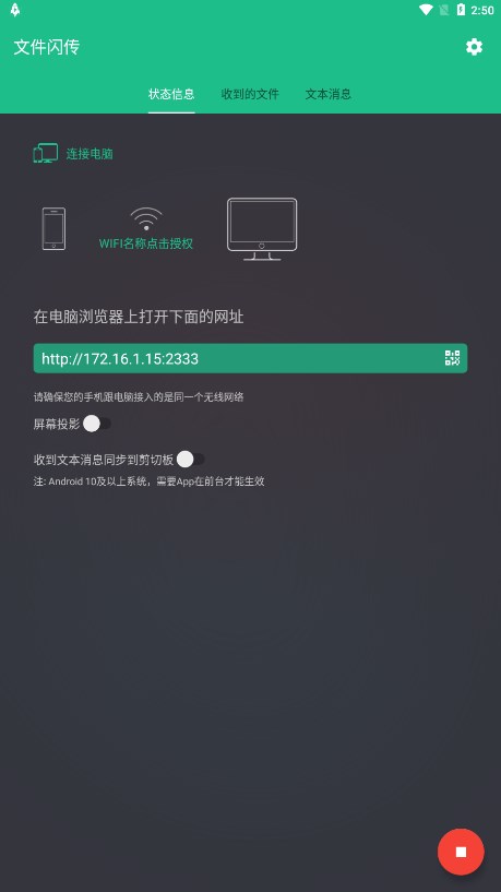 文件闪传APP