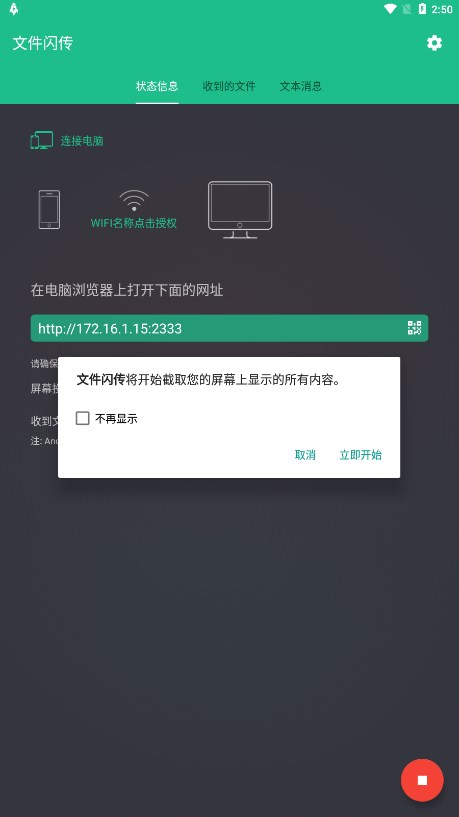 文件闪传APP