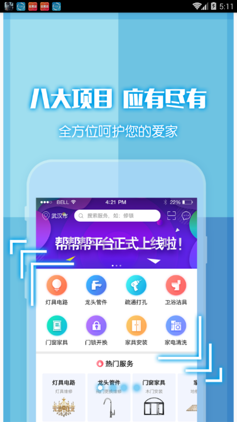 帮帮APP(瑞帮帮)