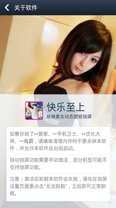 丝袜美女动态锁屏APP