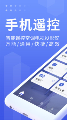 万能遥控器大师app