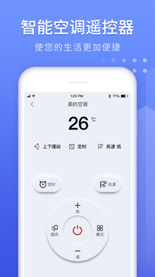 万能遥控器大师app