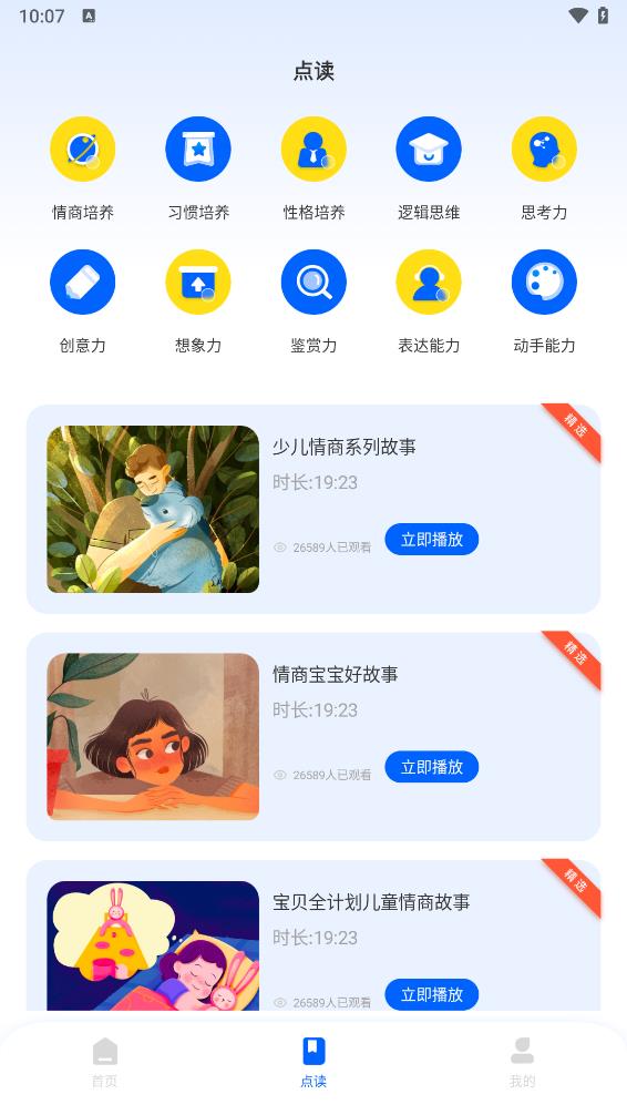 umooc课程伴侣APP