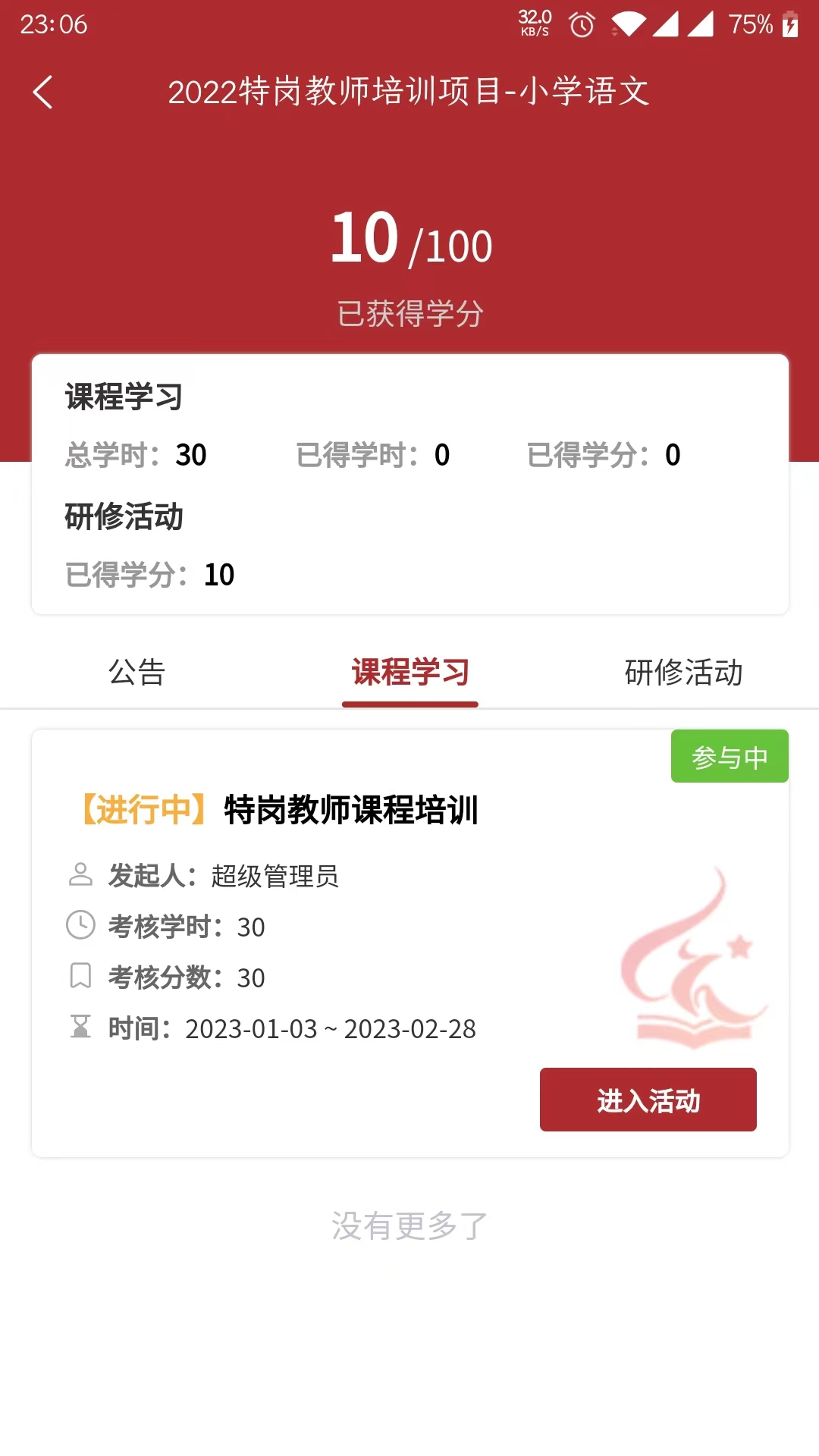 河南教师网络学院手机版