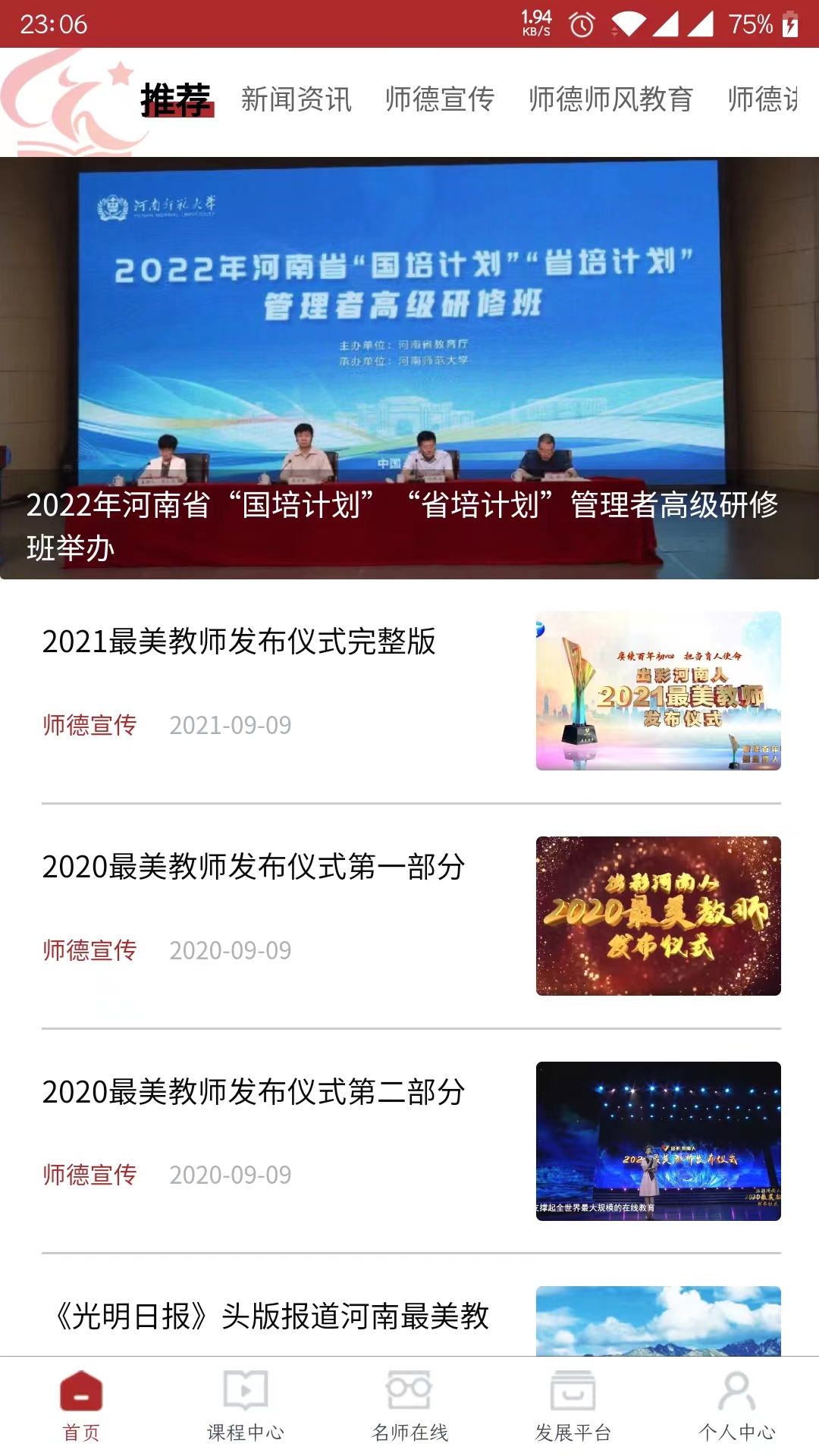 河南教师网络学院手机版