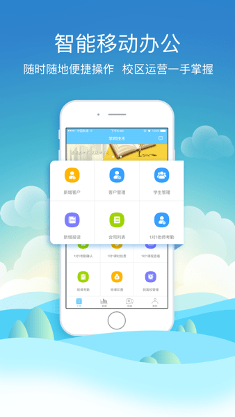 BOSS校长APP