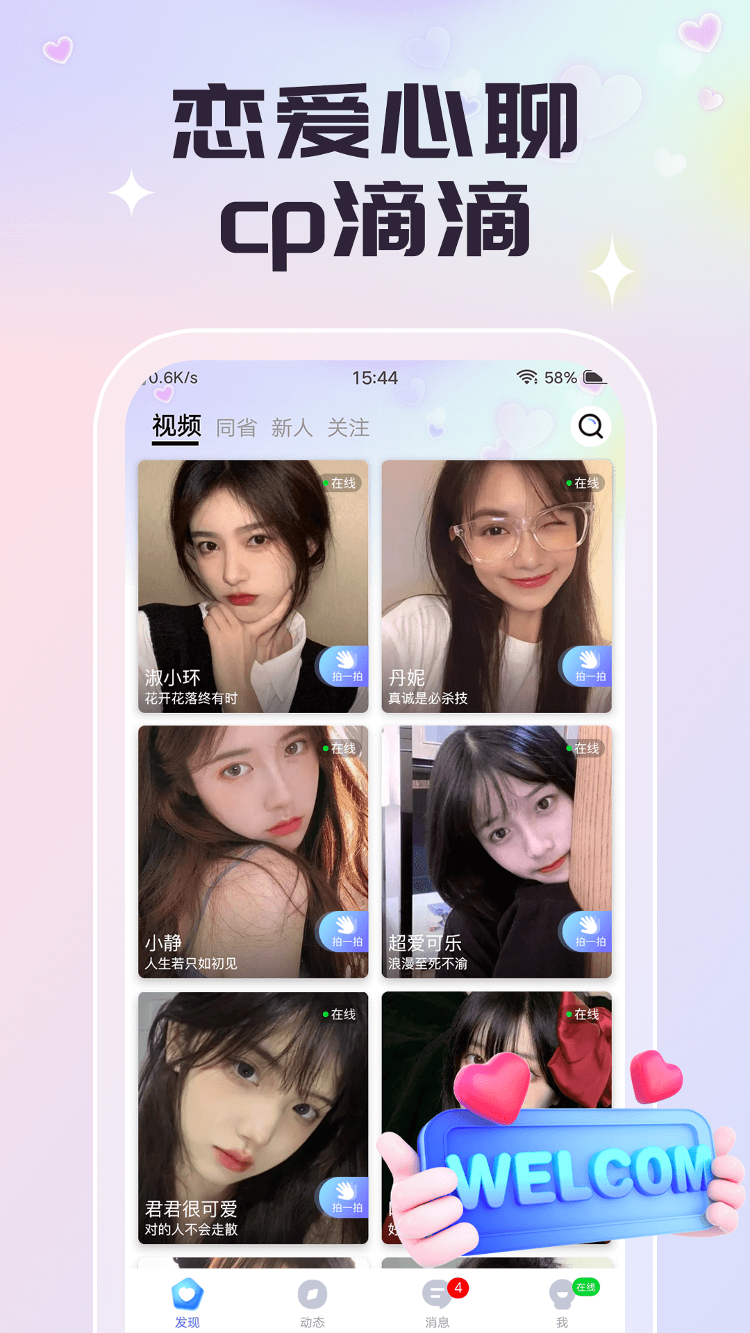 用心聊APP(视频聊天交友)