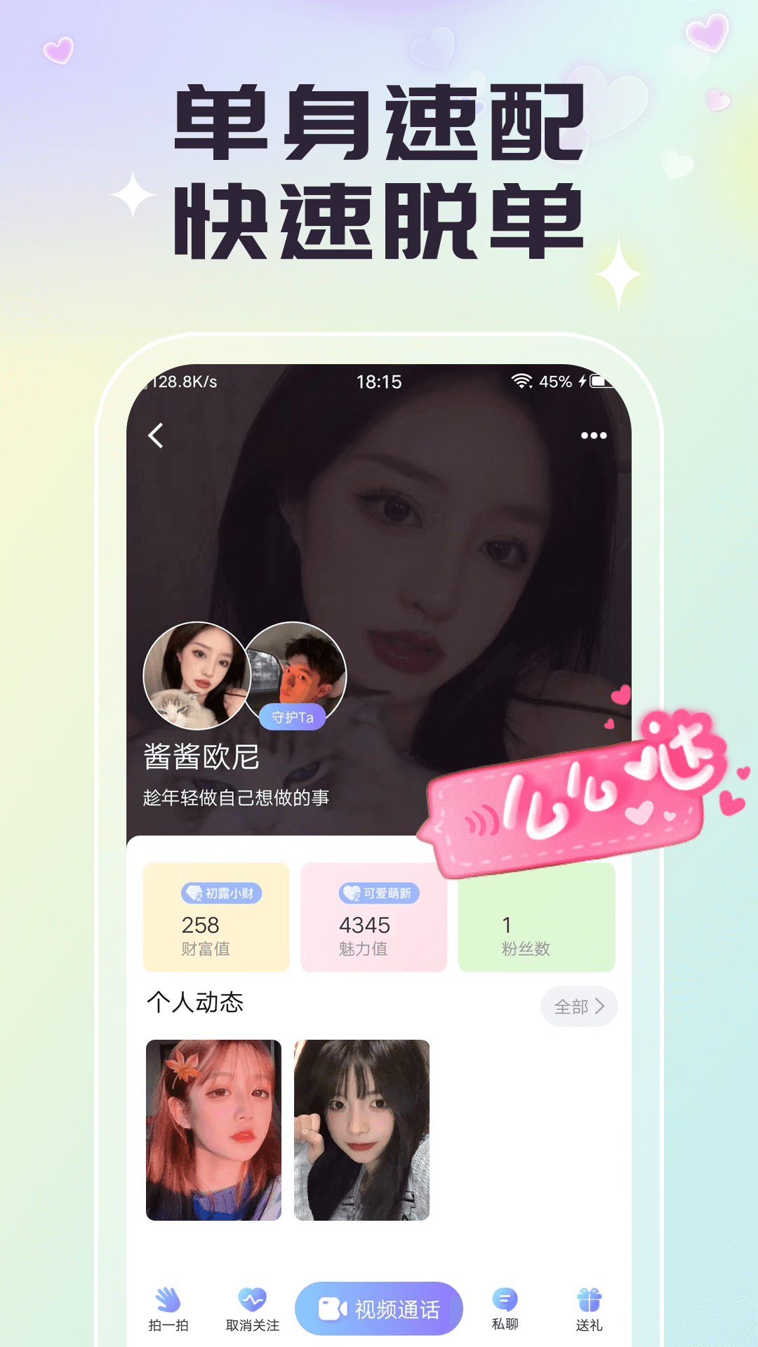 用心聊APP(视频聊天交友)