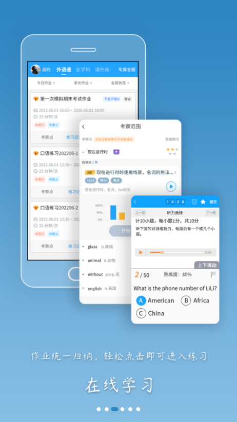 外语通高中版APP