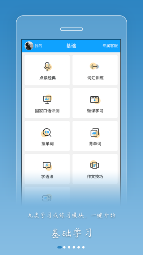 外语通高中版APP