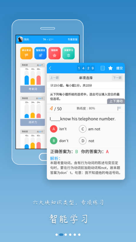 外语通高中版APP