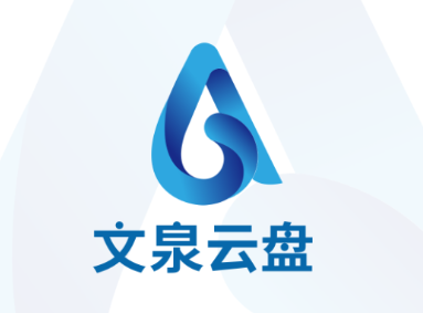 文泉云盘app