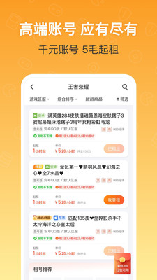 U号租app