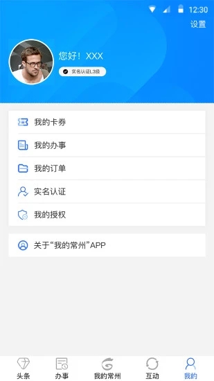 我的常州APP