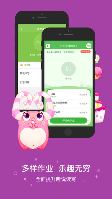 17作业网APP(一起作业)