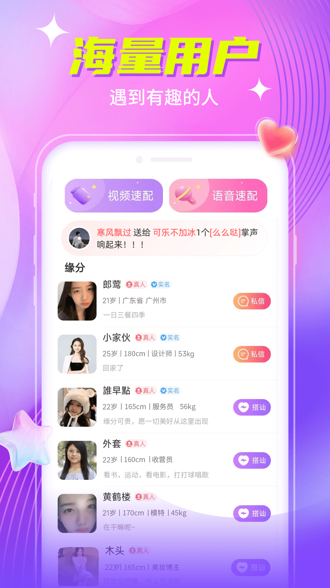 魅聊APP