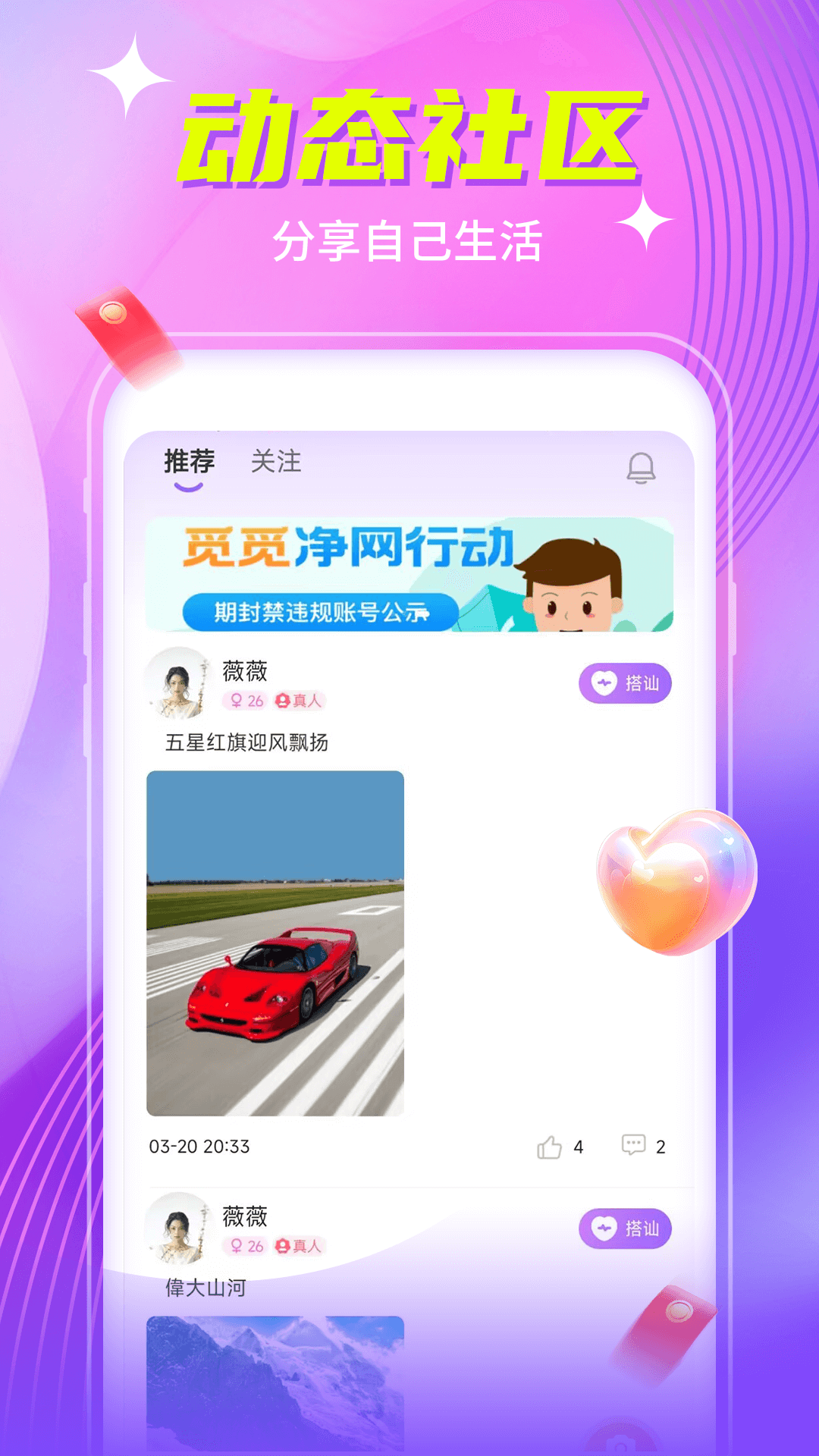 魅聊APP