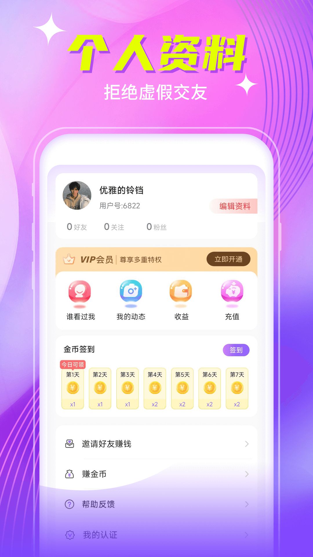 魅聊APP