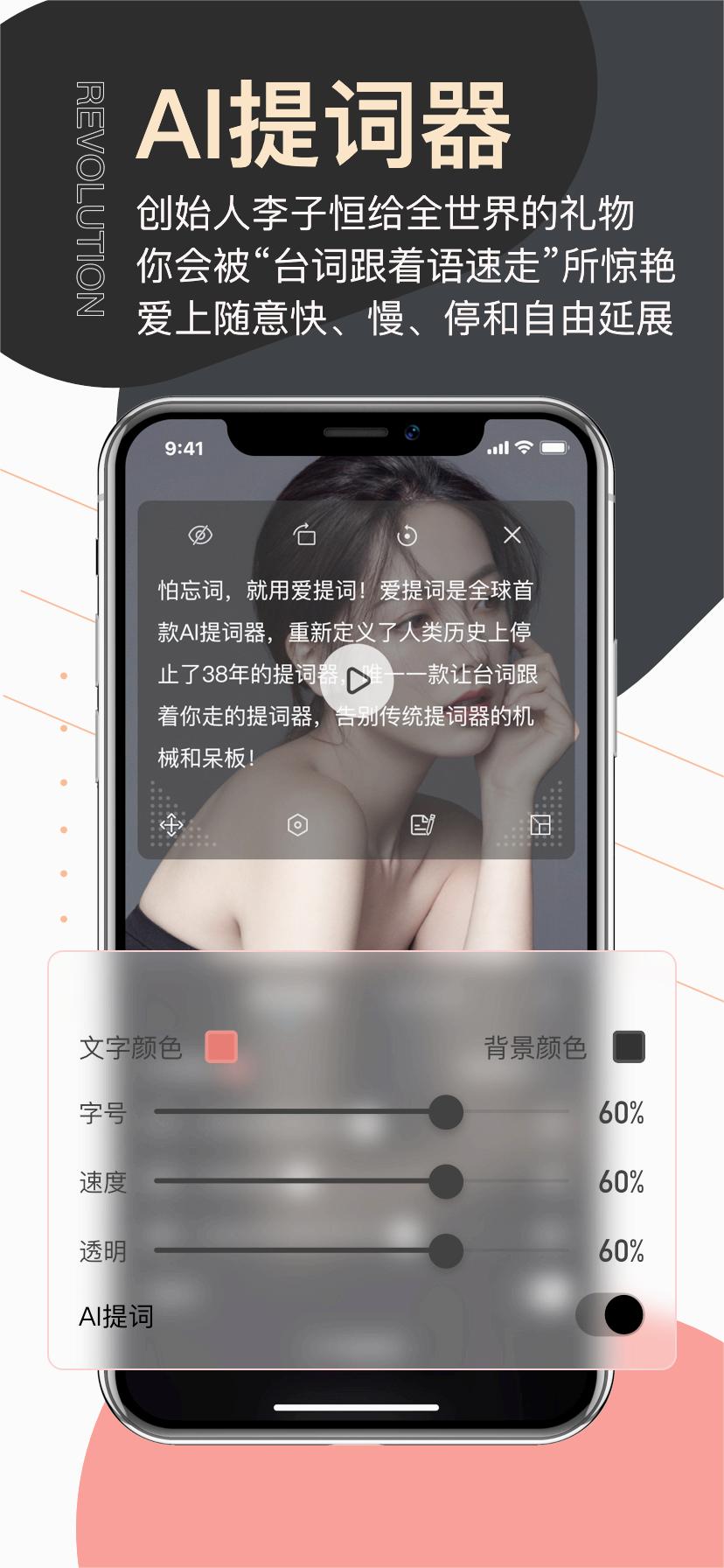 提词器爱提词APP