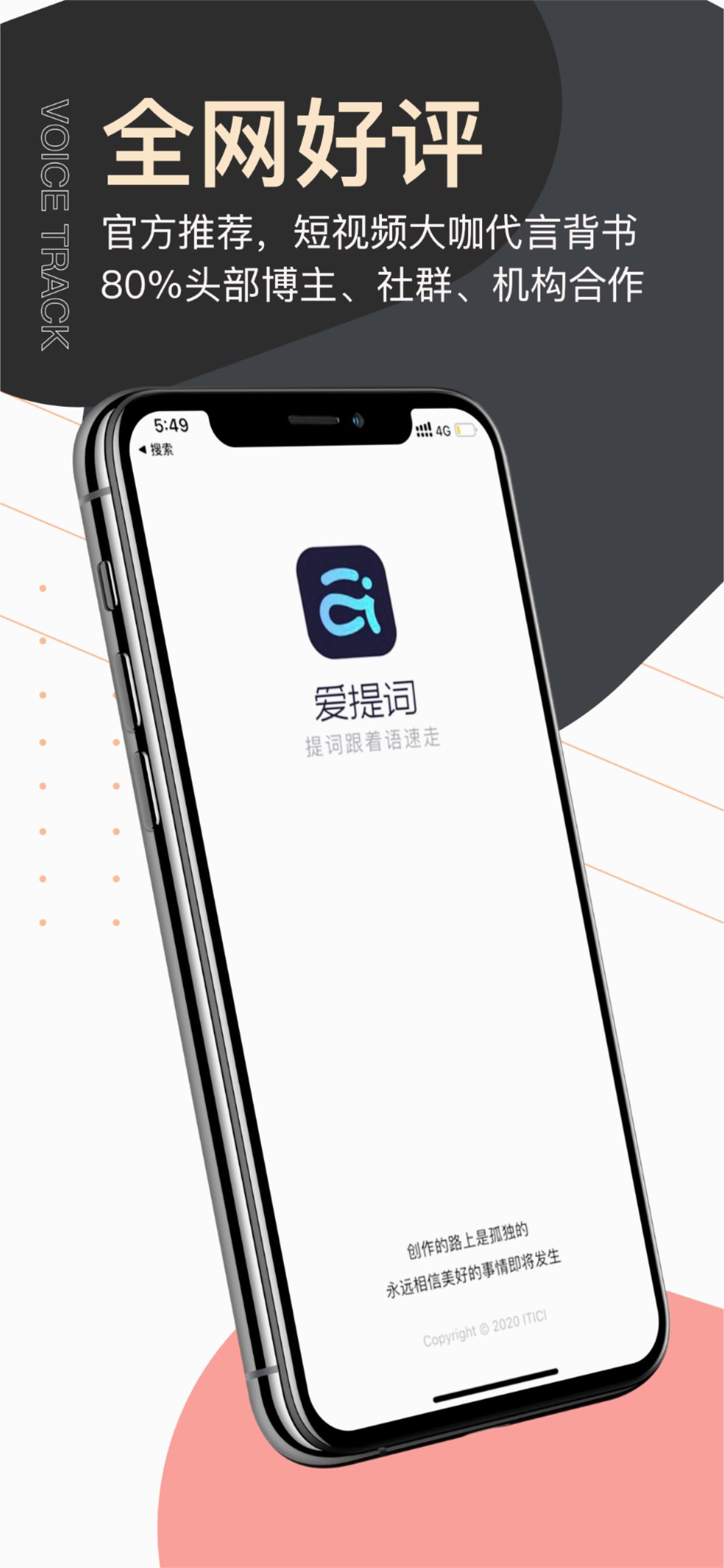 提词器爱提词APP