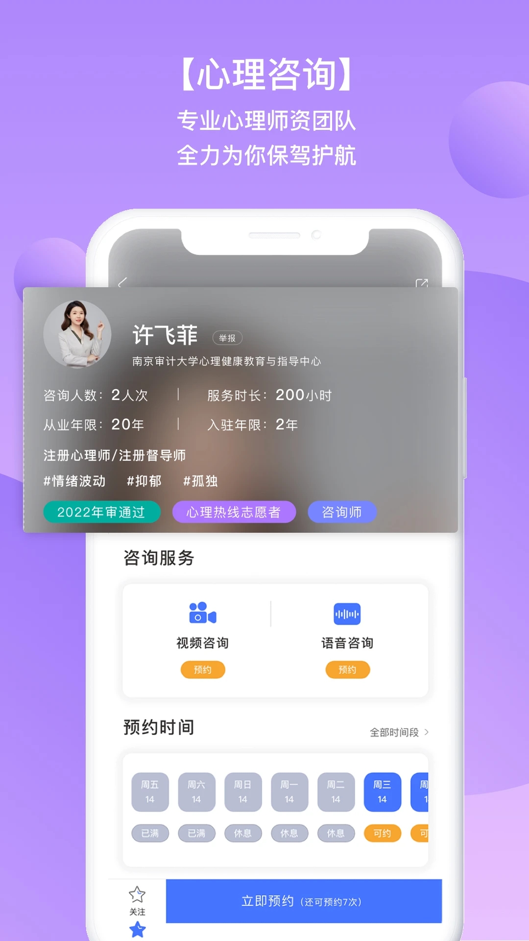 苏心APP(学生心理咨询平台)