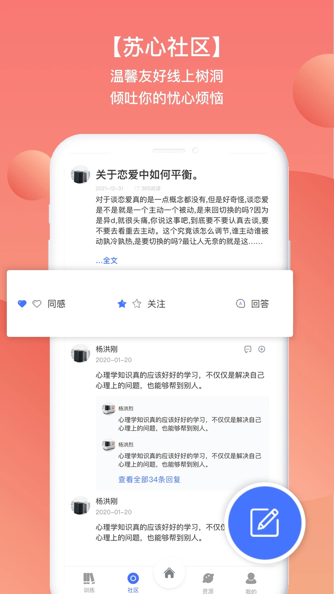 苏心APP(学生心理咨询平台)