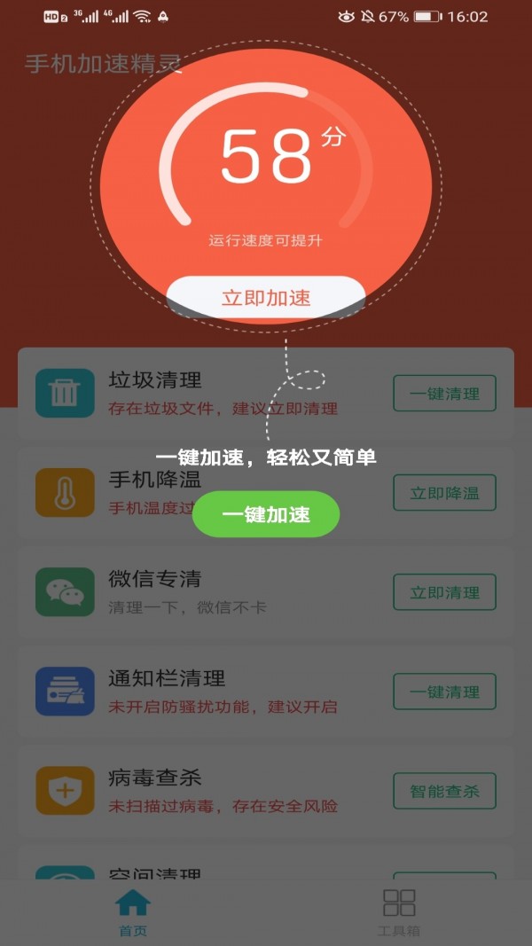 手机加速清理管家APP