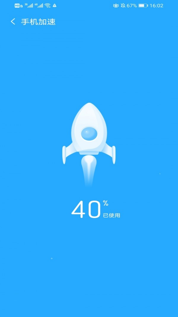 手机加速清理管家APP