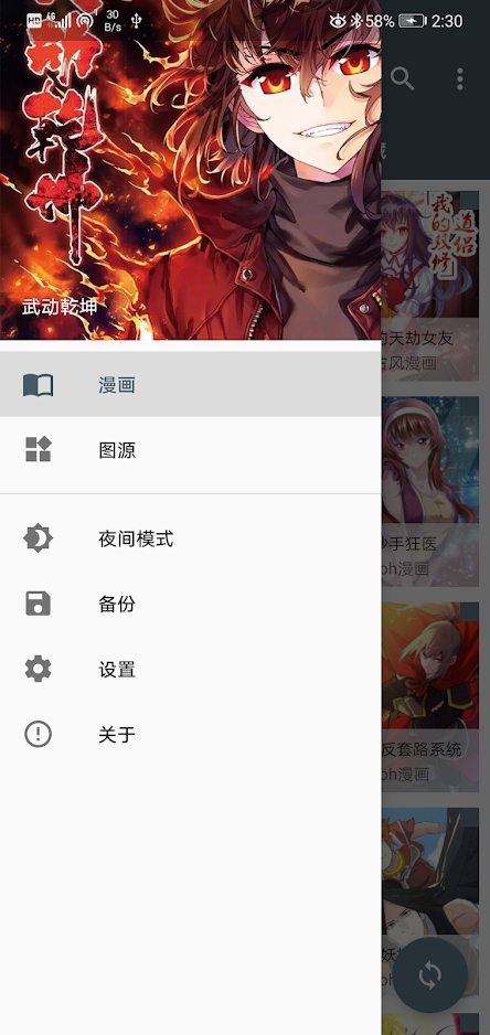 cimoc漫画APP