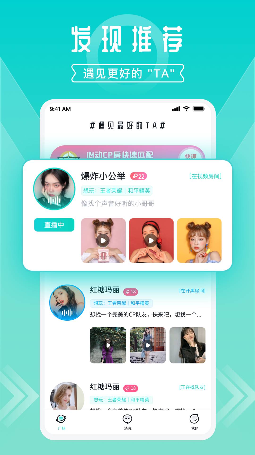 开团APP游戏开黑