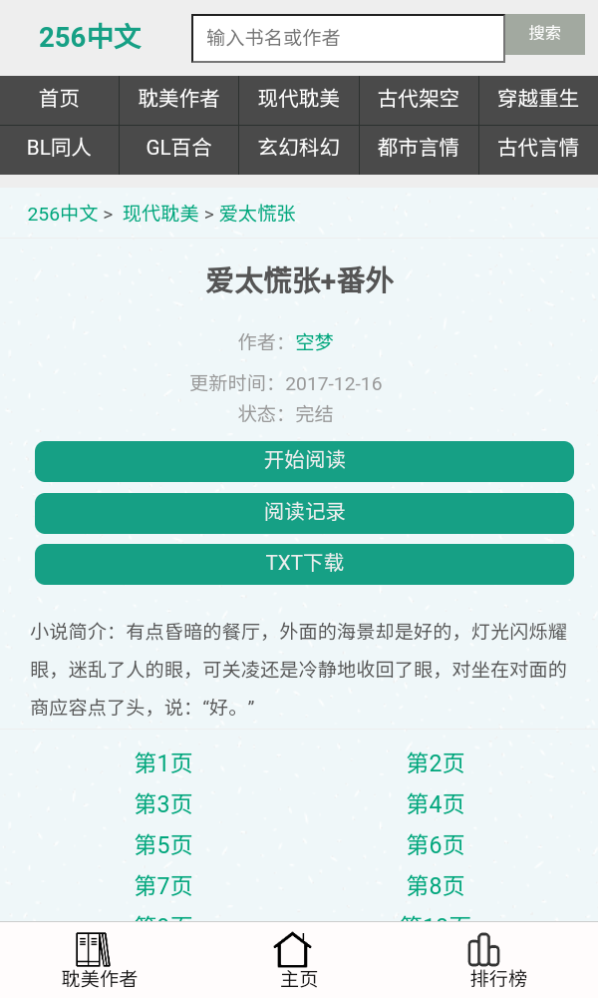 256中文网手机版APP