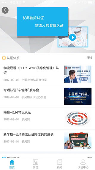 长风网app