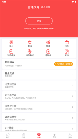 中邮证券app