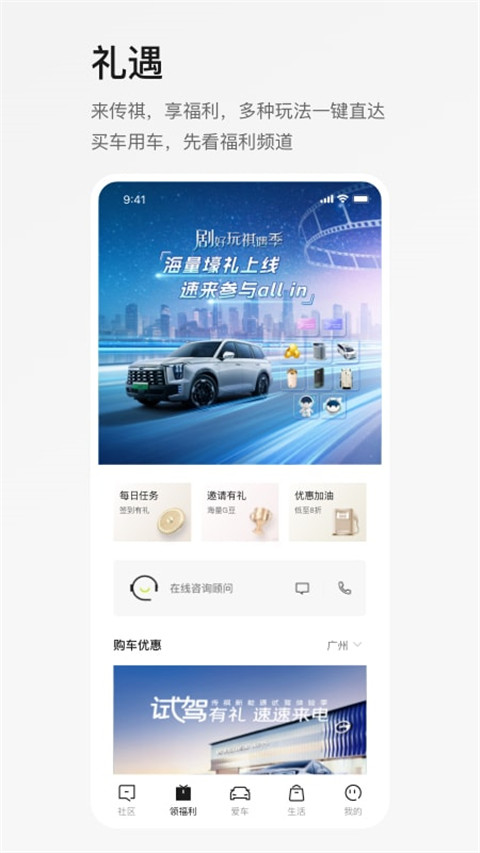 广汽传祺app