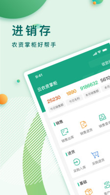 农资大掌柜APP手机版