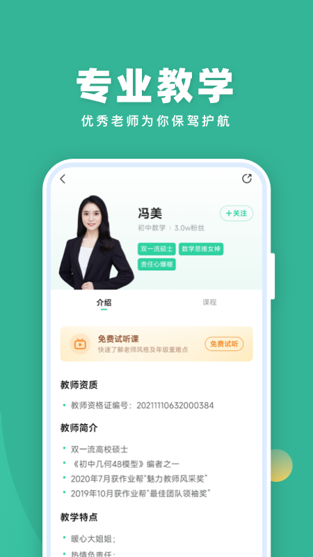 作业帮直播课app