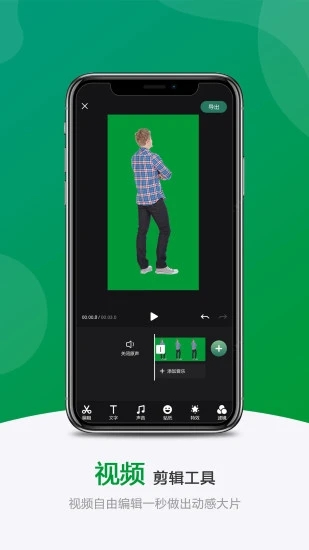绿幕助手安卓下载