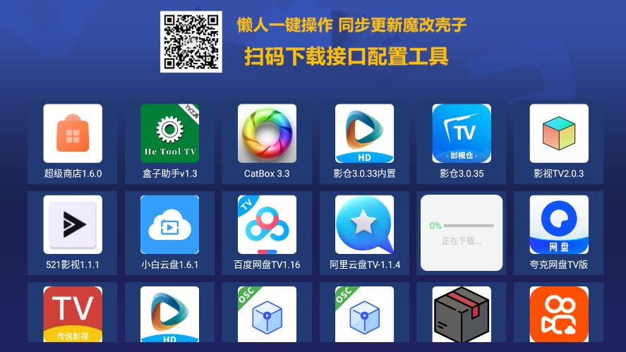 超级商店电视版APP