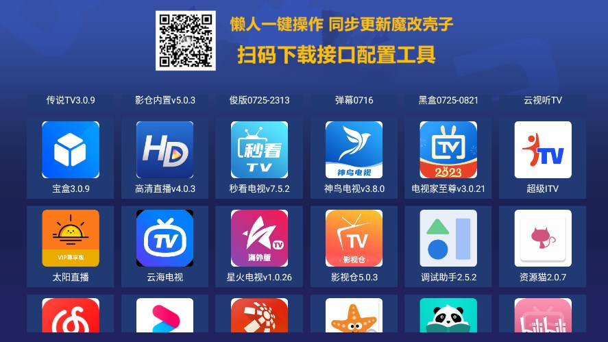 超级商店电视版APP