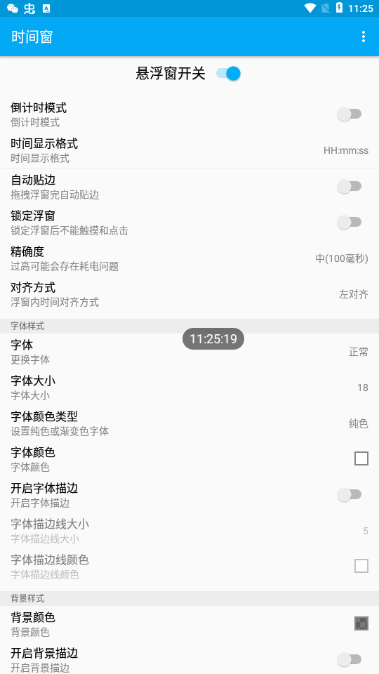 时间窗悬浮窗app