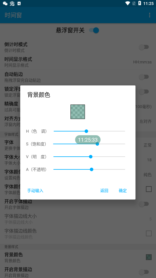 时间窗悬浮窗app