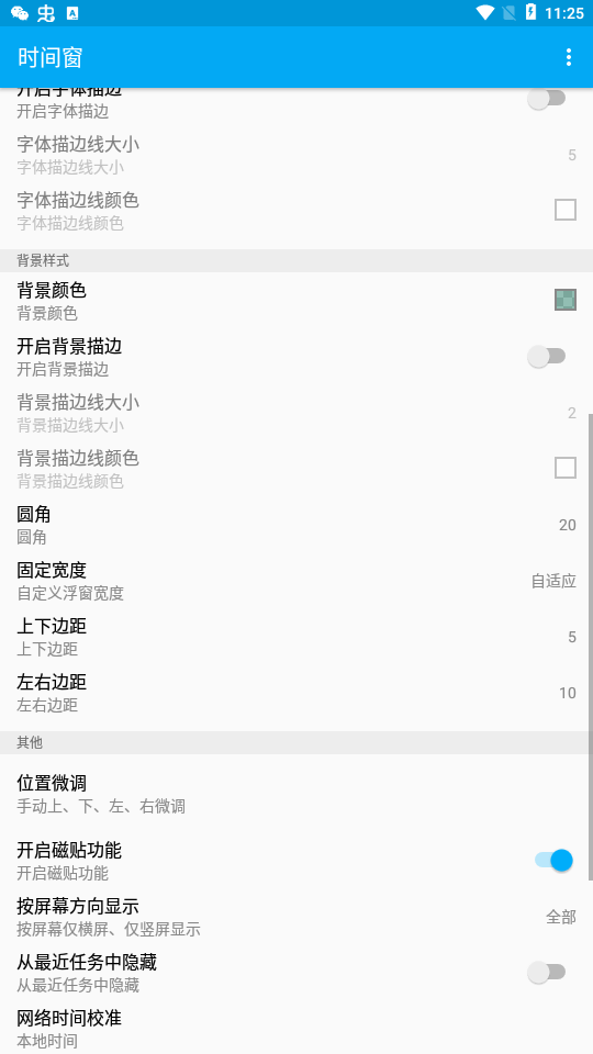 时间窗悬浮窗app