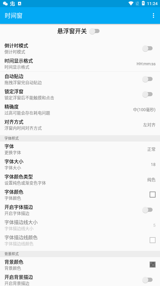 时间窗APP(时间悬浮窗)