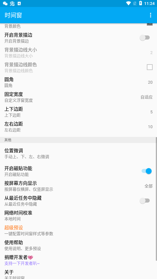 时间窗APP(时间悬浮窗)