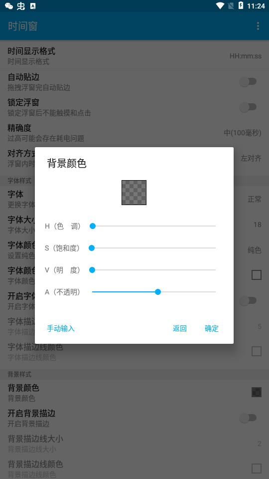 时间窗APP(时间悬浮窗)