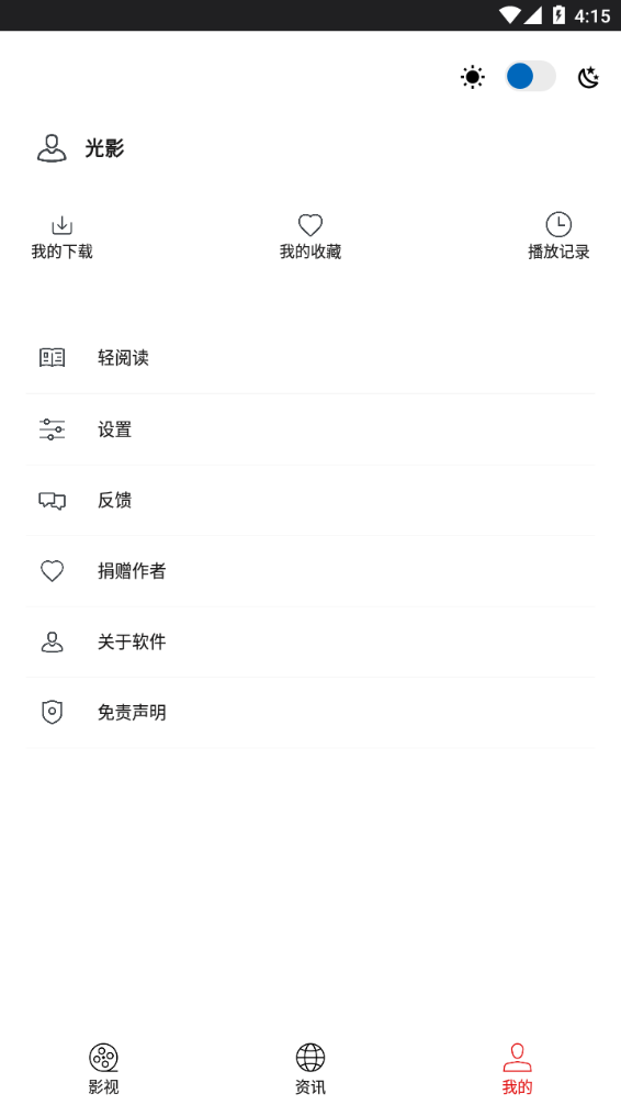 光影APP(视频播放器)