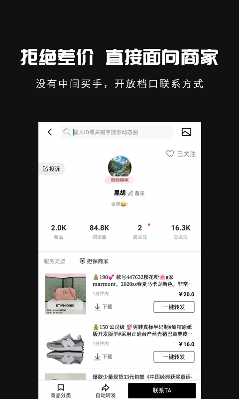 共享货源APP