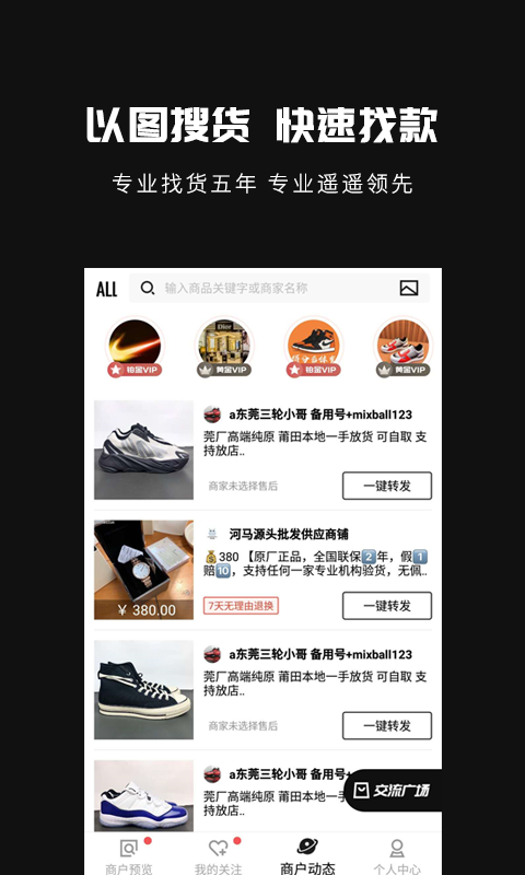 共享货源APP