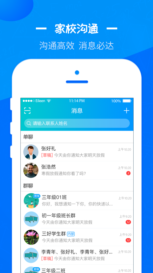 徐州课堂APP