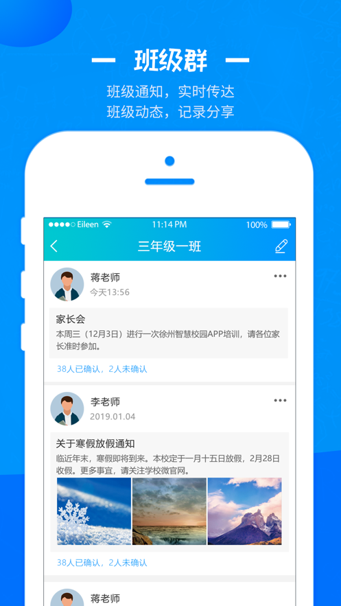 徐州课堂APP